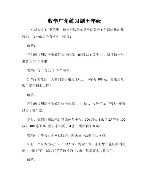 数学广角练习题五年级