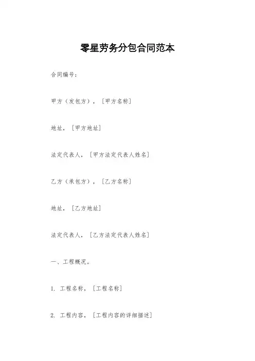 零星劳务分包合同范本
