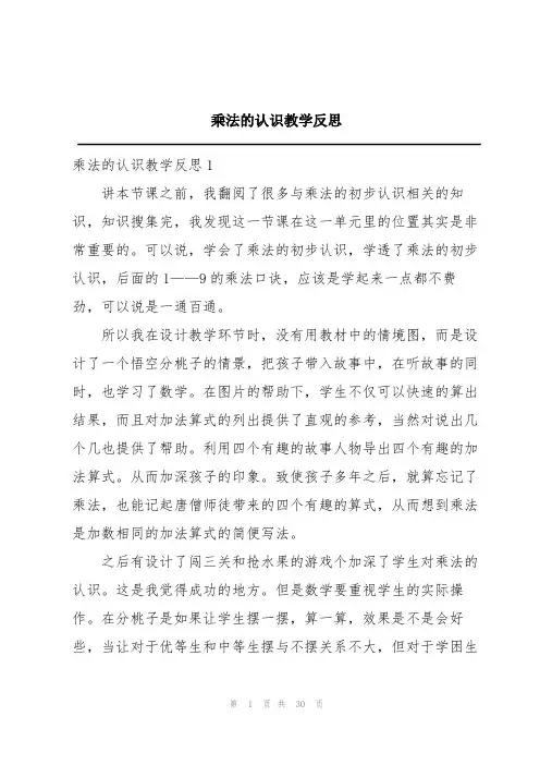 乘法的认识教学反思
