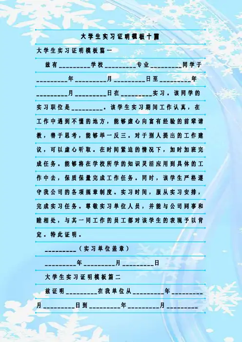 新整理大学生实习证明模板十篇