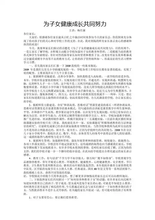 为子女健康成长共同努力