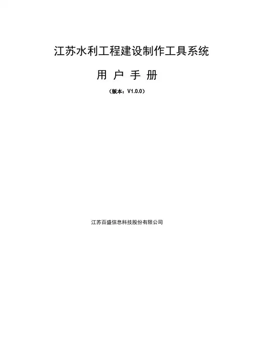 江苏水利电子招投标制作工具帮助手册_投标人