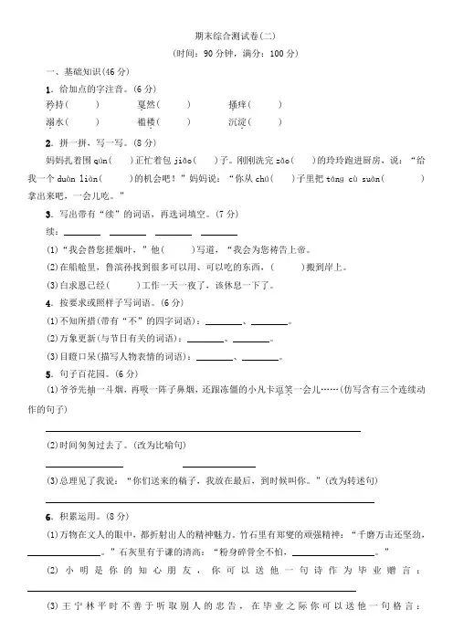 最新2018-2019年六年级下册语文期末综合测试卷