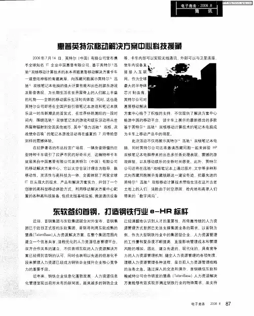 东软签约首钢,打造钢铁行业e-HR标杆