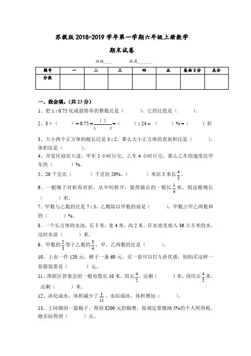 2018-2019学年新苏教版六年级数学上册期末考试卷有答案