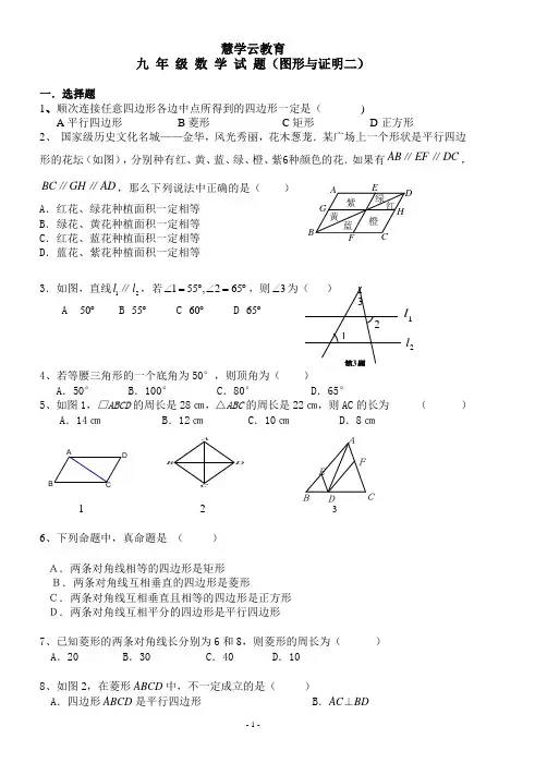 (完整)九年级数学上册第一章综合练习题及答案(2)
