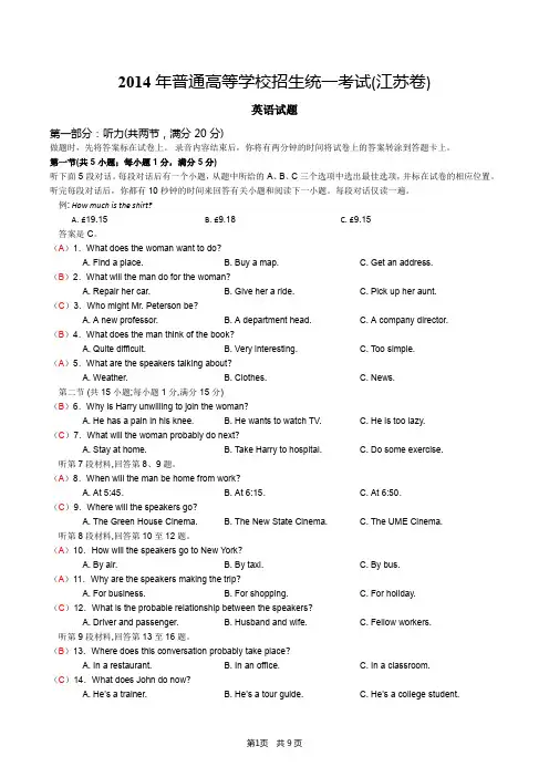 2014年江苏省高考英语(试卷、答案)