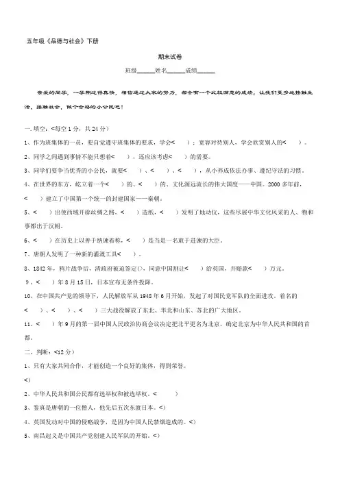 思想品德北师大版五年级下册品德与社会期末试题附答案