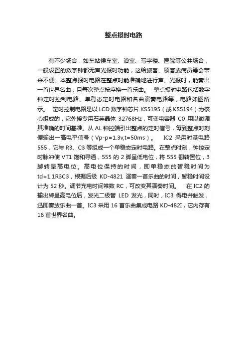整点报时电路