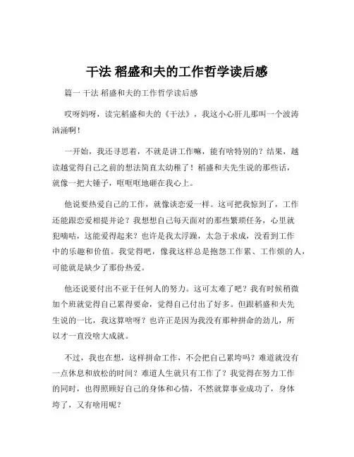 干法 稻盛和夫的工作哲学读后感