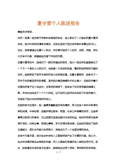 夏令营个人陈述报告