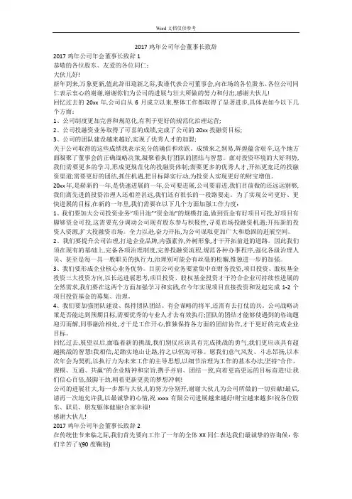 2017鸡年公司年会董事长致辞