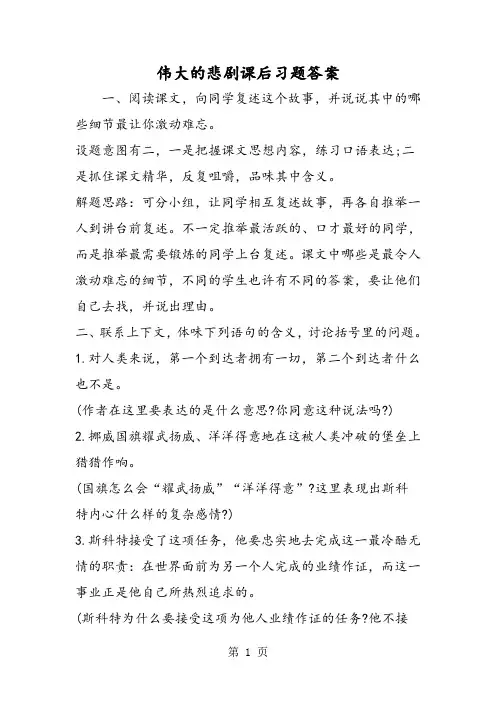 伟大的悲剧课后习题答案-word文档资料