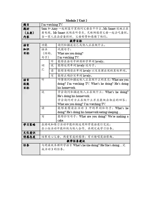 Module2Unit2教学计划-新标准(一起)英语三年级上册