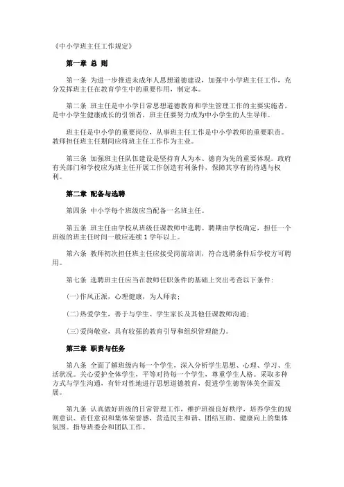 《中小学班主任工作规定》