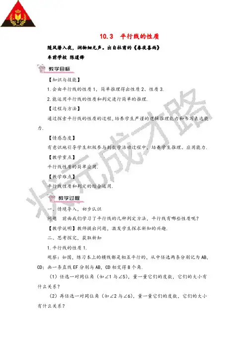 沪科版数学七年级下册10.3 平行线的性质教案与反思