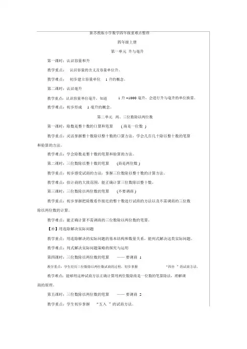 新苏教版小学数学四年级重难点整理