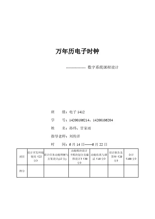 数字系统课程设计-万年历时钟 VHDL语言