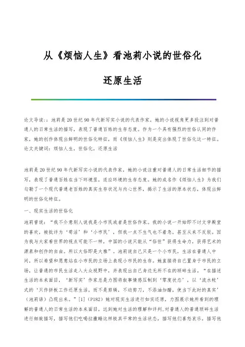 从《烦恼人生》看池莉小说的世俗化-还原生活