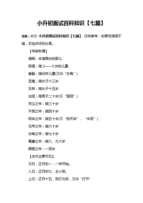 小升初面试百科知识【七篇】