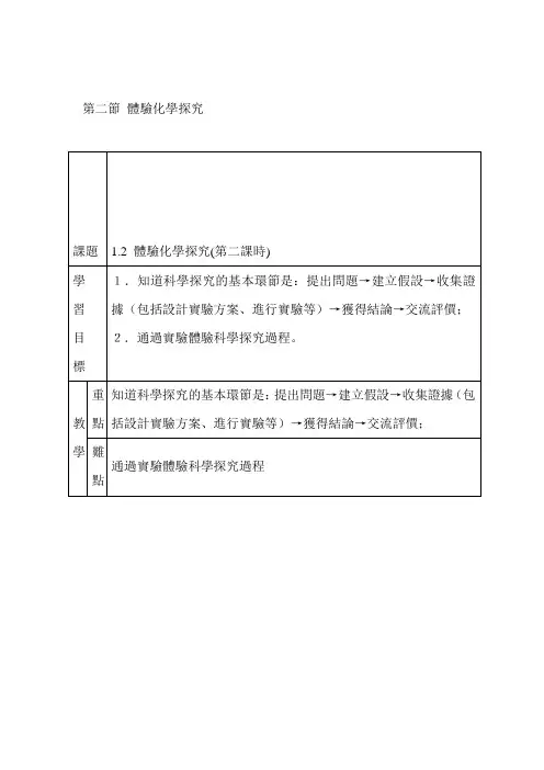 鲁教版九年级化学教案-体验化学探究