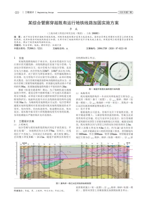 某综合管廊穿越既有运行地铁线路加固实施方案