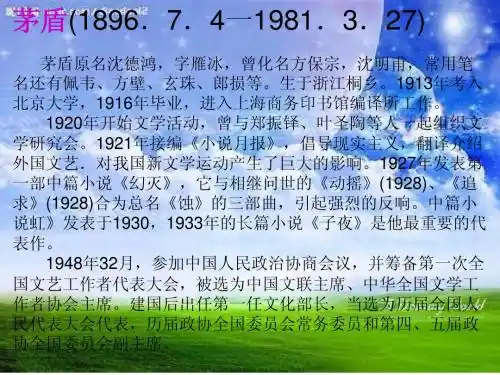 茅盾