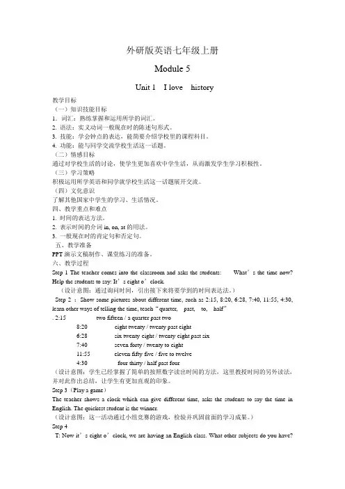 外研版英语七年级上册Module5  Unit 1  I love  history  (教案)