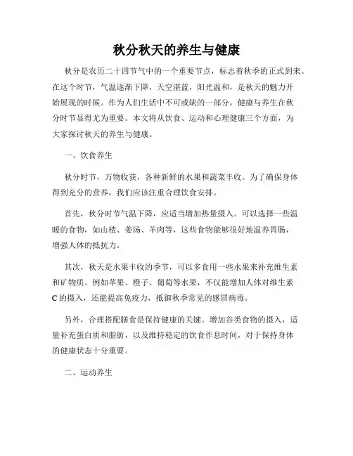 秋分秋天的养生与健康