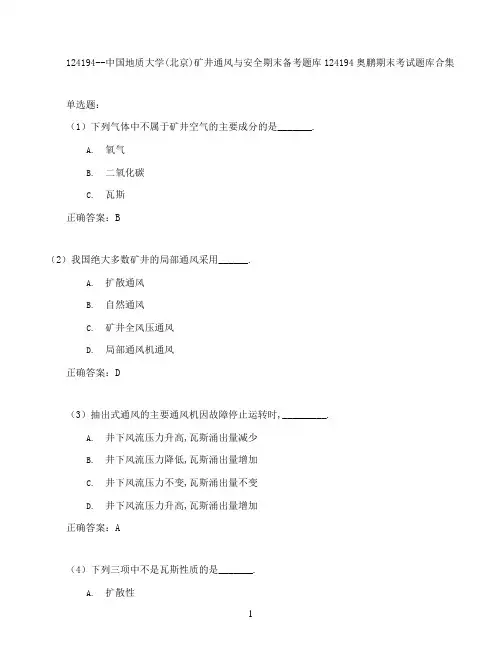 中国地质大学(北京)矿井通风与安全期末考试高分题库全集含答案