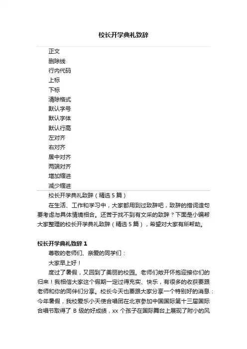 校长开学典礼致辞