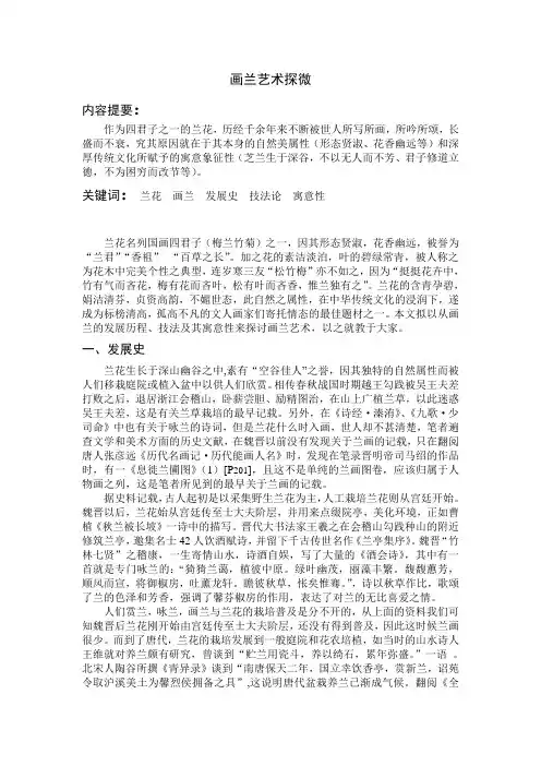 画兰艺术探微1