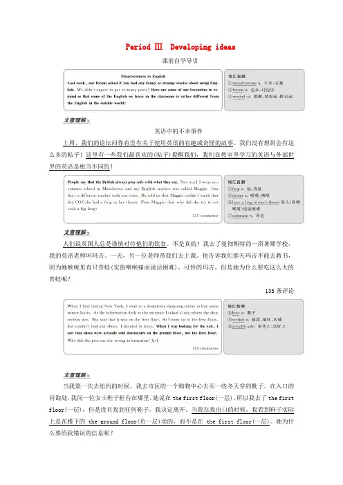 2019_2020学年新教材高中英语Unit2ExploringEnglishPeriodⅢDevelopingideas教学案外研版