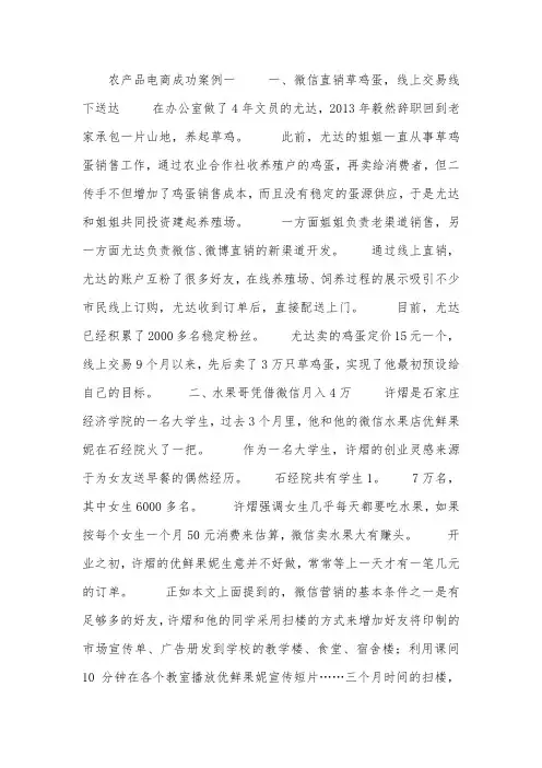 农产品电商成功案例
