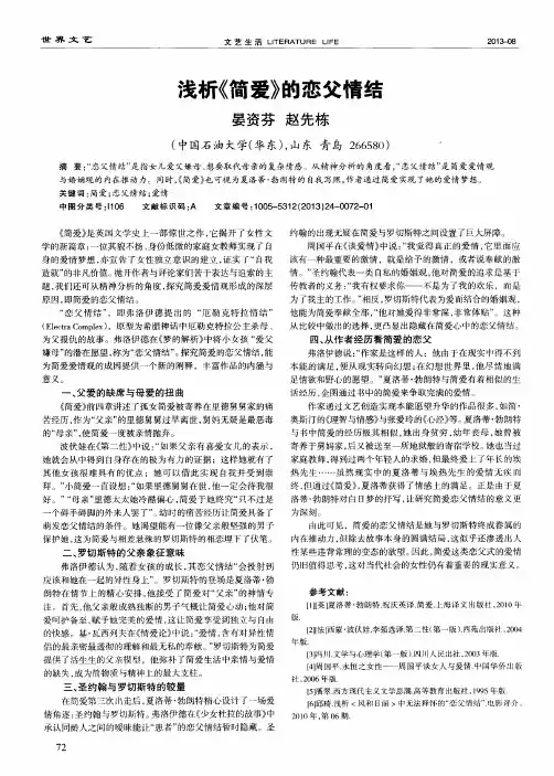 浅析《简爱》的恋父情结