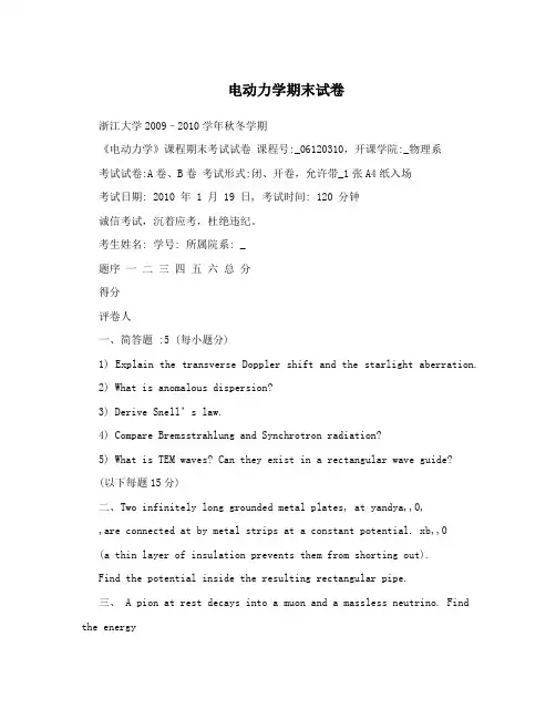 电动力学期末试卷