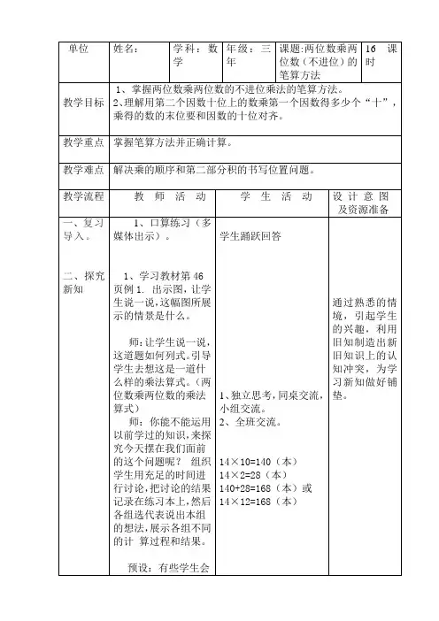 2018学年(冀教版)三年级上册第四单元1、口算除法 (3)教案