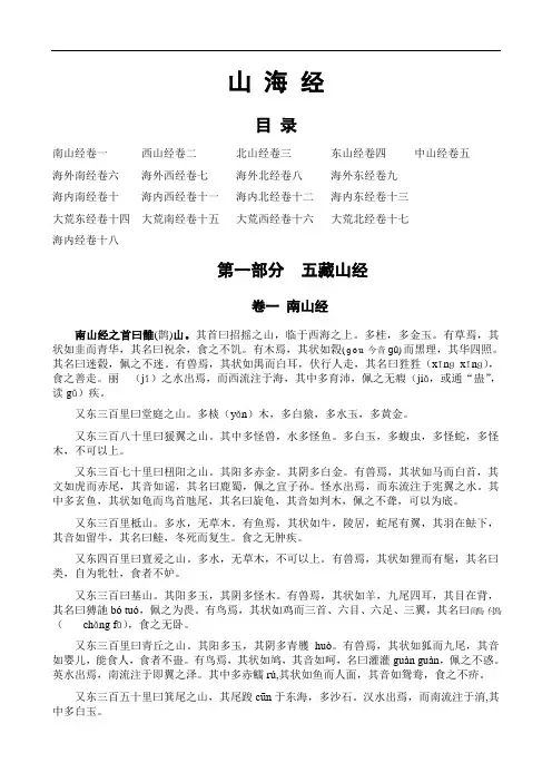 山海经(原文)