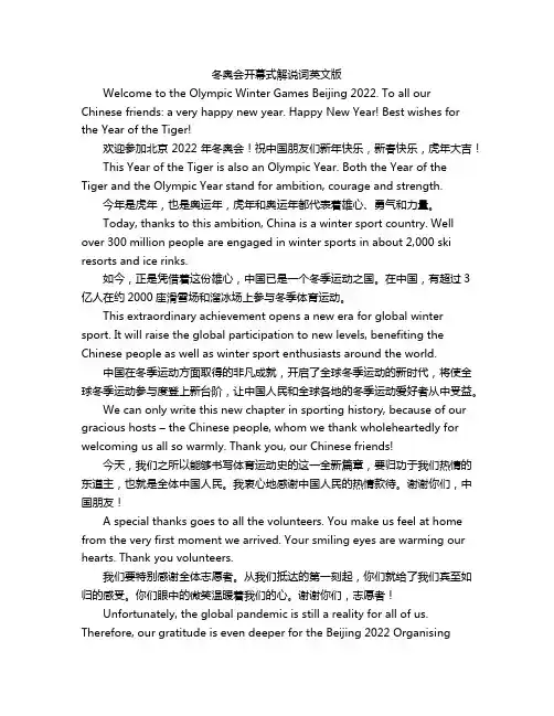 冬奥会开幕式解说词英文版