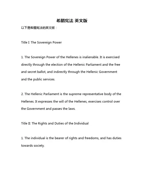 希腊宪法 英文版