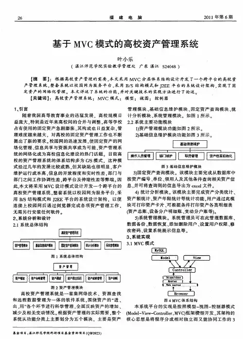 基于MVC模式的高校资产管理系统