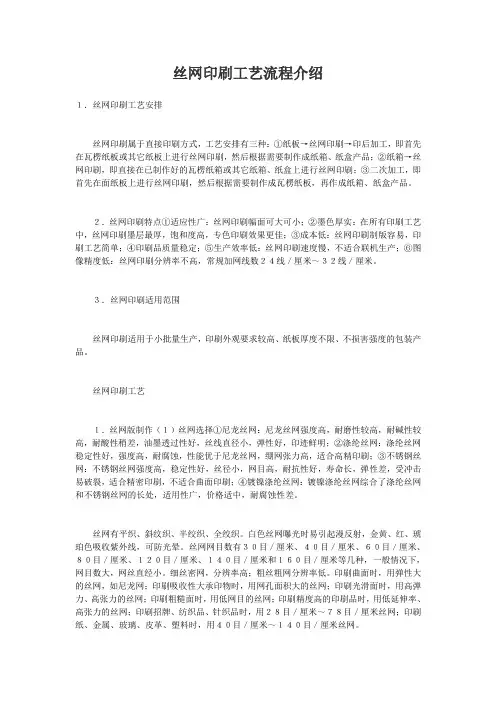 丝网印刷工艺流程介绍
