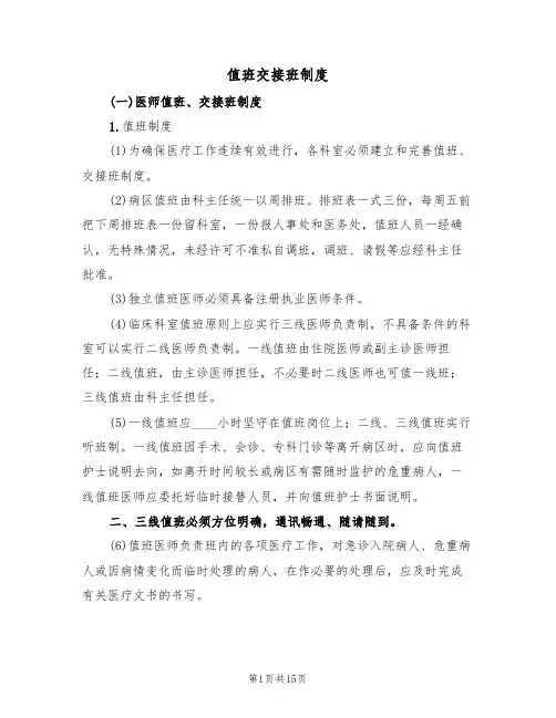 值班交接班制度(七篇)