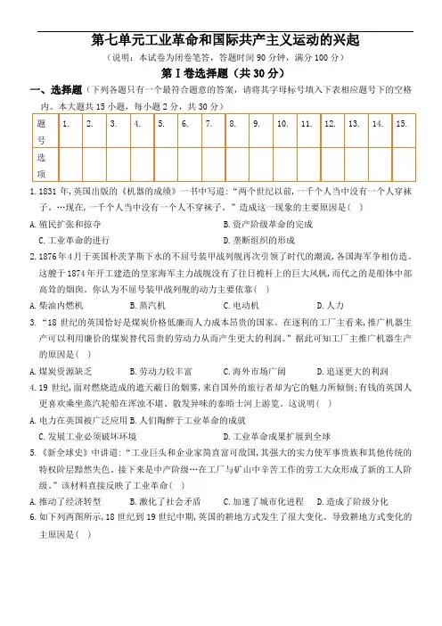 人教部编版历史九年级上册第七单元 工业革命和国际共产主义运动的兴起测试卷(含答案)