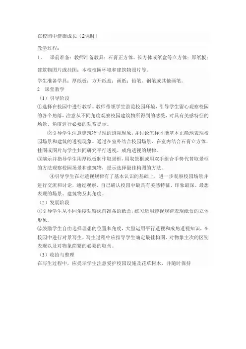 在校园中健康成长