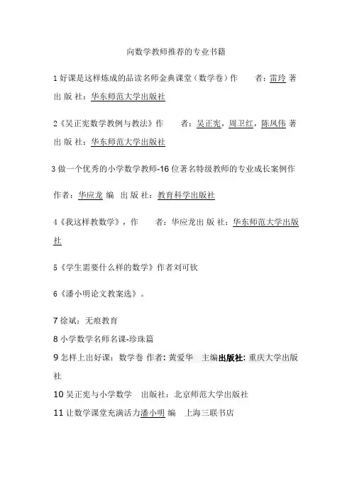 向数学教师推荐的专业书籍