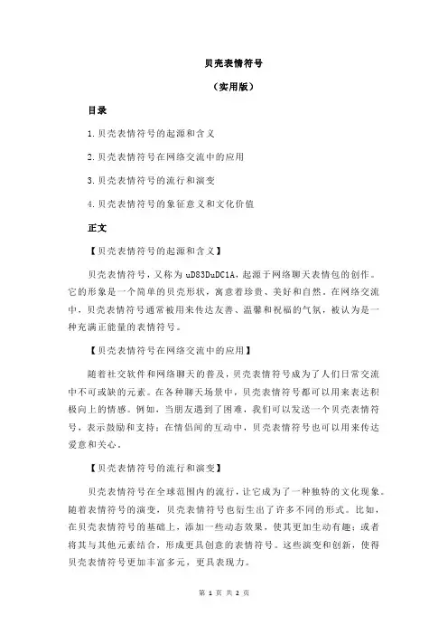 贝壳表情符号