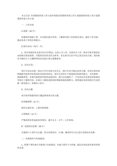2020年团委组织部工作计划4篇【精选】