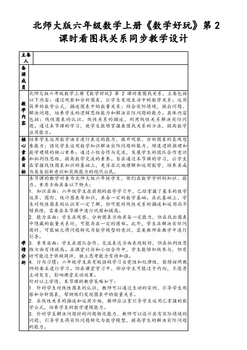 北师大版六年级数学上册《数学好玩》第2课时看图找关系同步教学设计