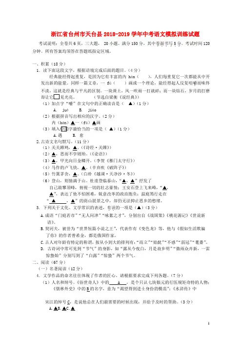 浙江省台州市天台县2018_2019学年中考语文模拟训练试题(有答案)